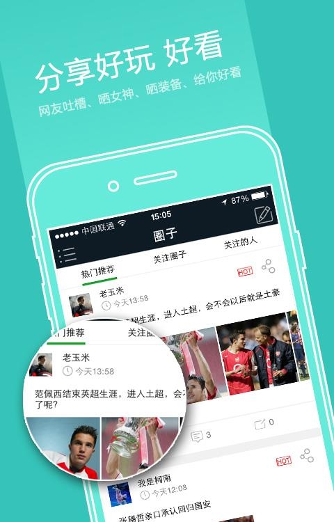 爱球迷(球迷社交)apk截图