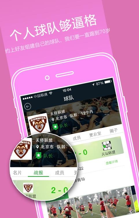 爱球迷(球迷社交)apk截图