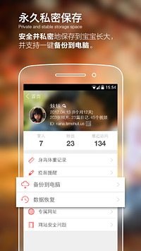 宝宝时光小屋截图