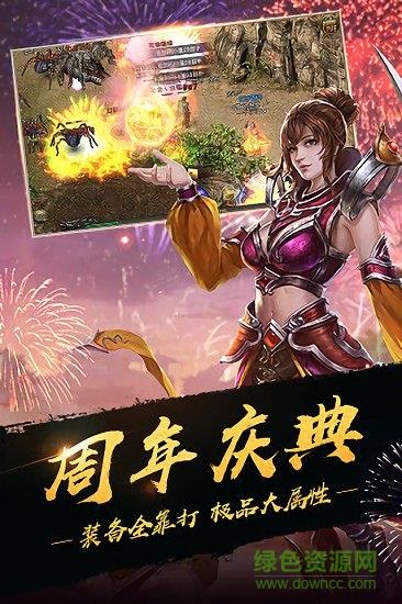 贪玩忘忧传奇截图