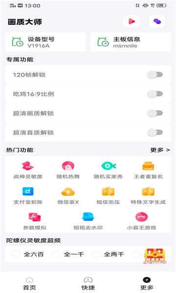 yoyo.pet画质助手120帧截图