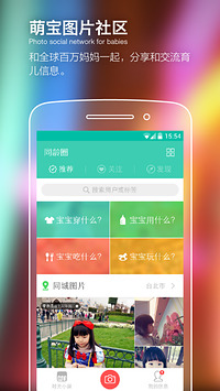 宝宝时光小屋截图