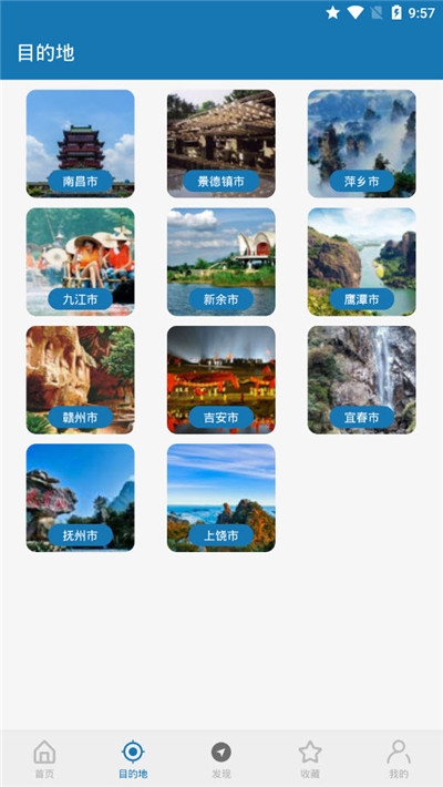 江西听旅行截图