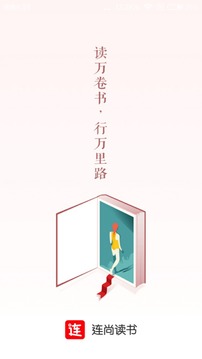 连尚读书免费版截图