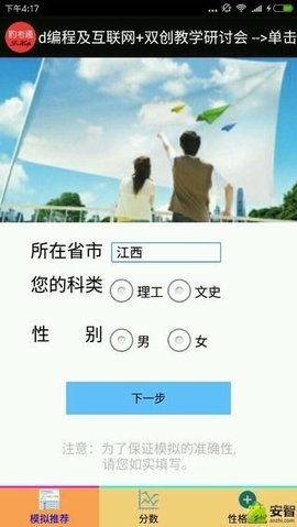 豹考通截图