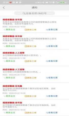 智业云消防截图