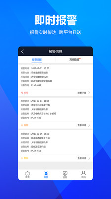 从容云物联截图