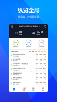 从容云物联截图
