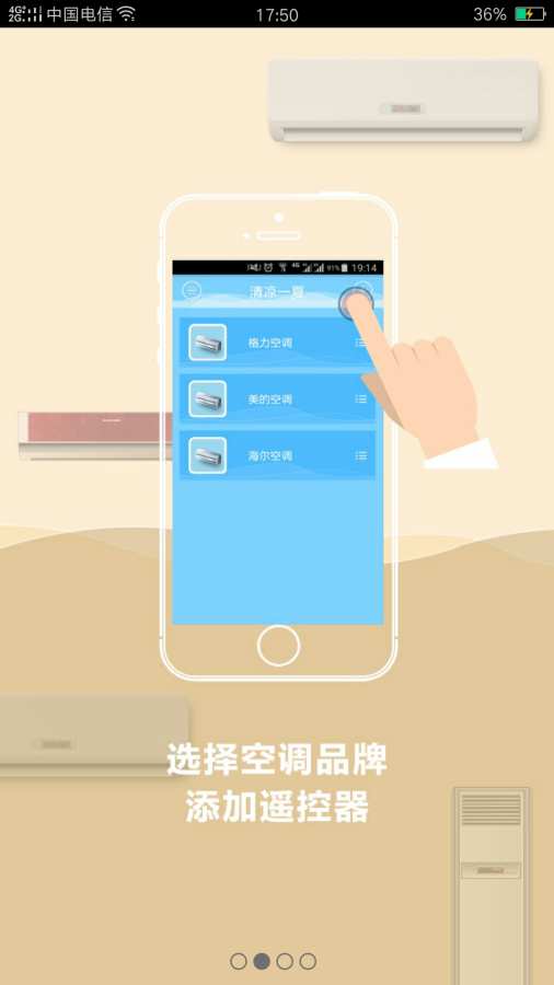 空调遥控大师截图