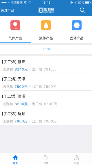 聚石慧截图
