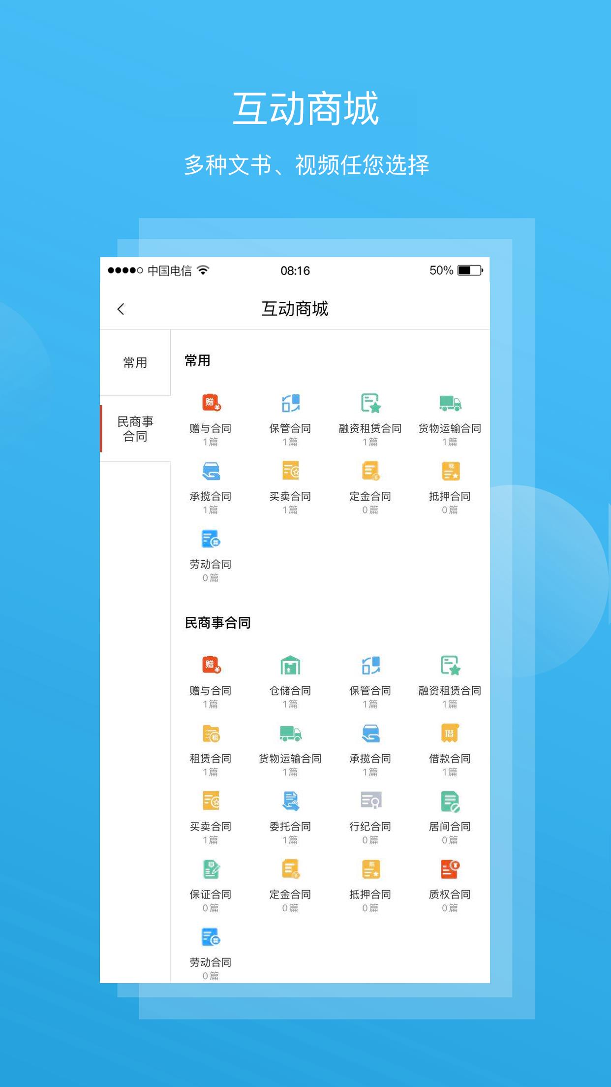 全城互动企业端截图