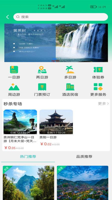 龙驹康旅截图