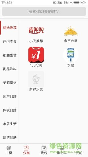 省兜兜截图