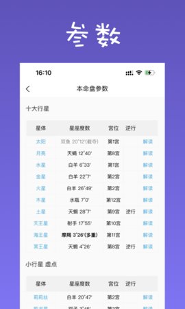 爱占星截图