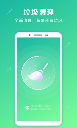 垃圾一键清理大师截图