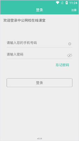 中公网校在线课堂截图