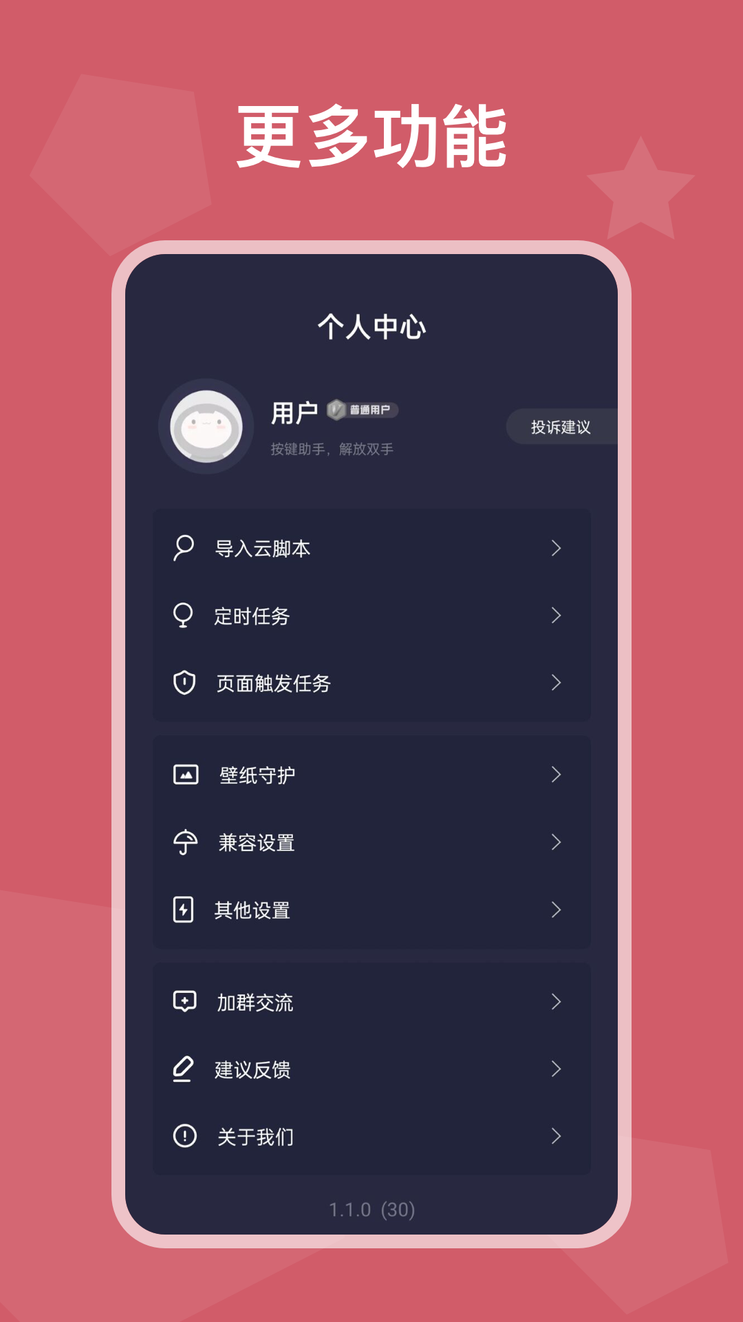 按键助手截图