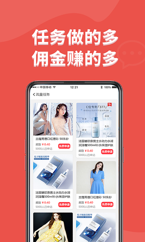 口袋试用截图