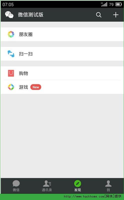 微信5.4安卓内测版截图