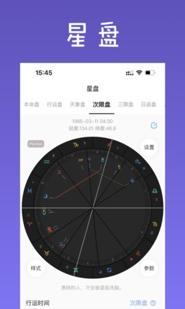 爱占星截图