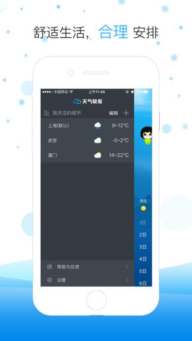 天气快报截图