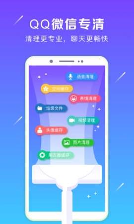 垃圾一键清理大师截图