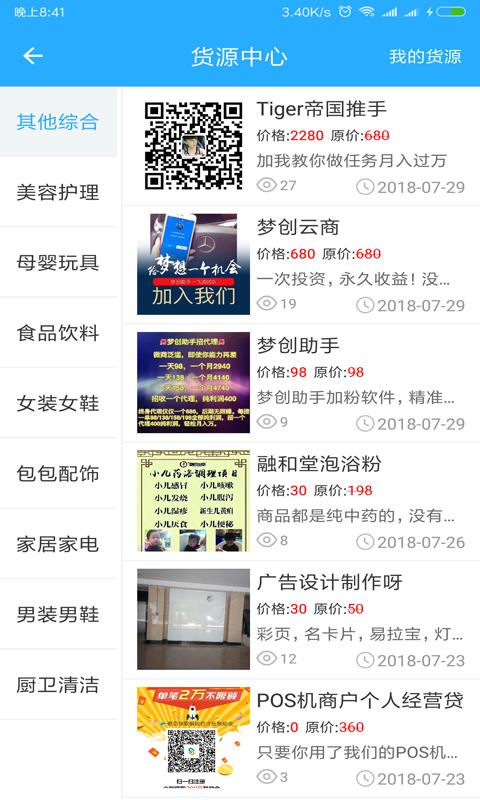 人脉多多截图