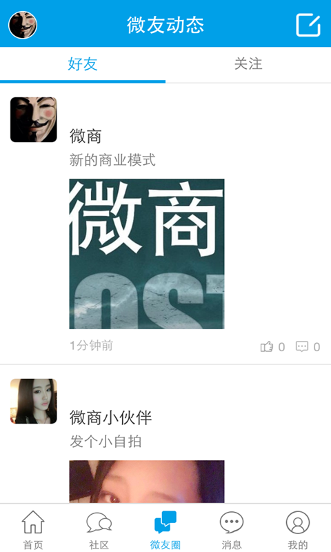 微商推广截图