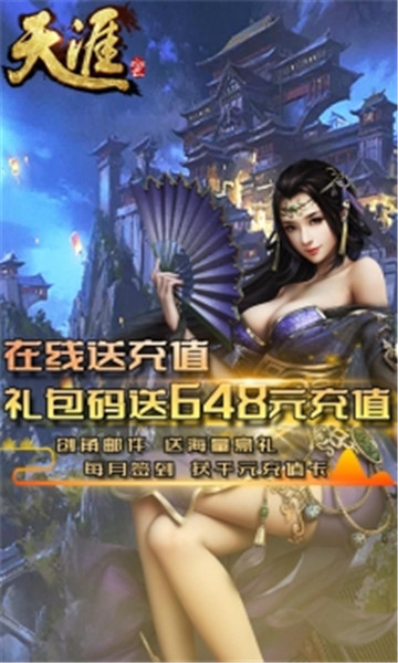 天涯ONLINE2安卓版截图