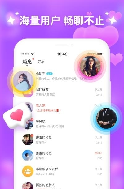 同城附近聊(快速脱单)截图