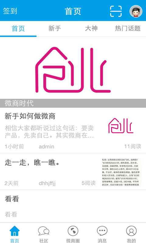 微商推广截图
