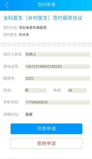 友嘉医医生版截图