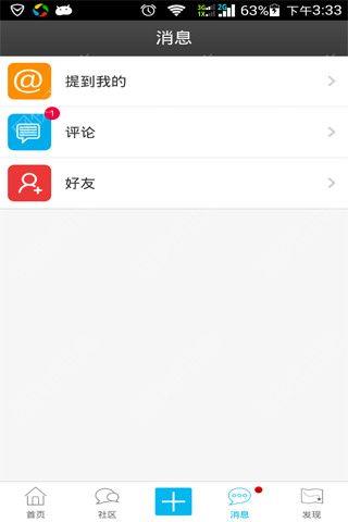 衡阳交友圈安卓手机版APP截图