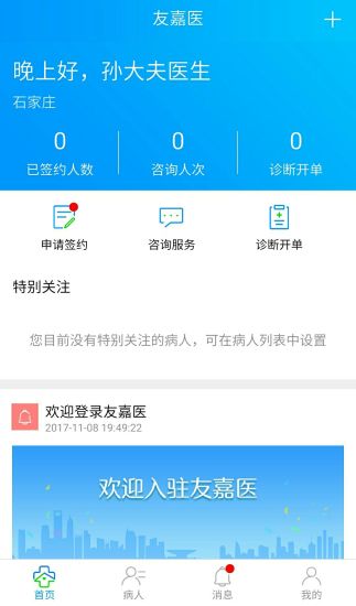 友嘉医医生版截图