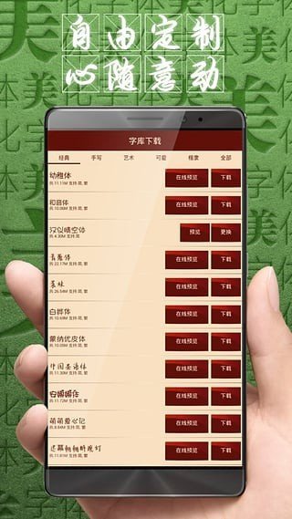 字体美化大师免root版截图