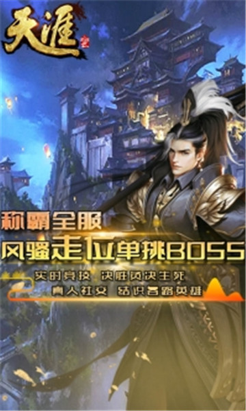 天涯ONLINE2安卓版截图