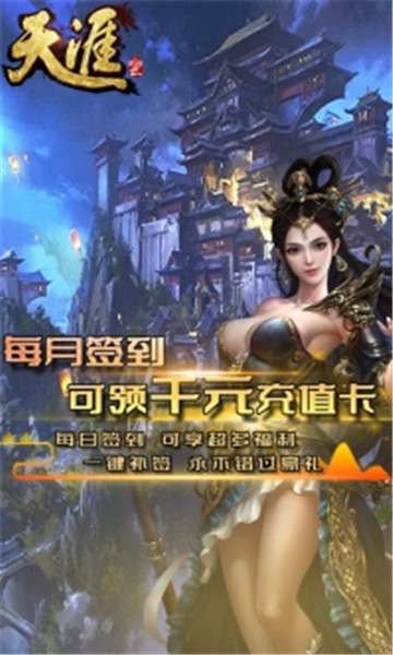 天涯ONLINE2安卓版截图