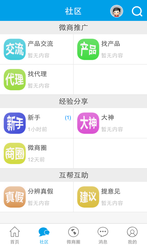 微商推广截图