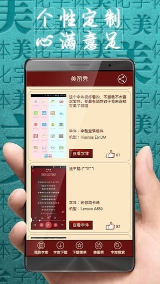 字体美化大师免root版截图