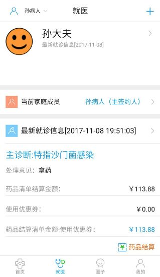 友嘉医医生版截图