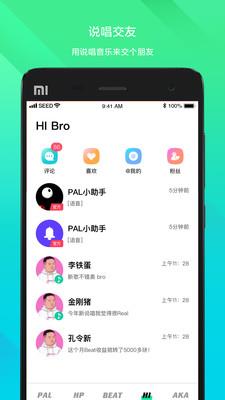 派音乐PALMusic截图