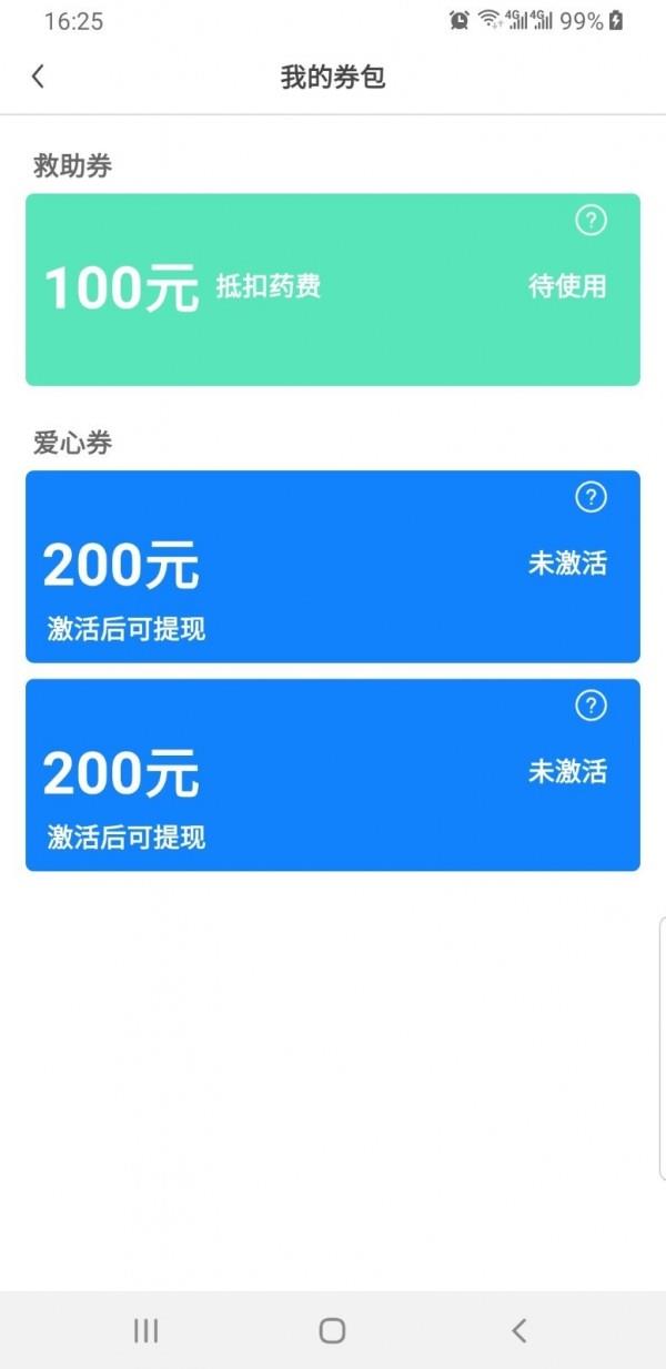 类风湿互助截图