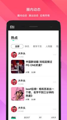 派音乐PALMusic截图