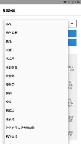 集福神器2022手机版