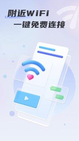 心意WiFi手机版