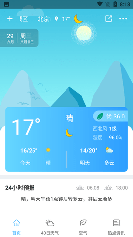 青芒天气