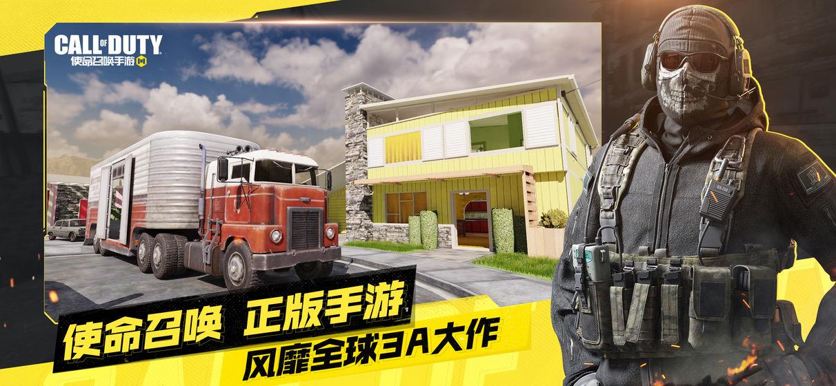 使命召唤国际服截图