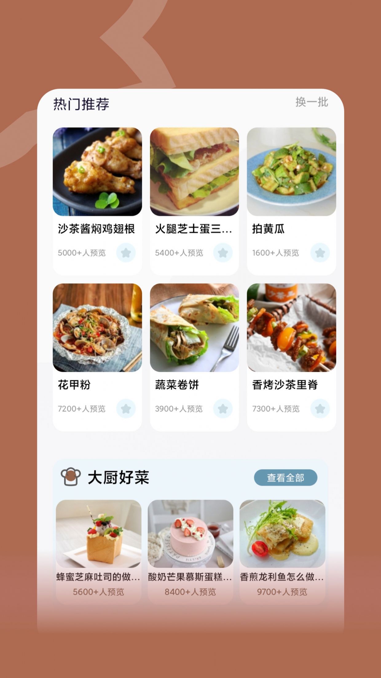 咸鱼食谱大全截图