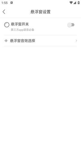 微微变声器截图