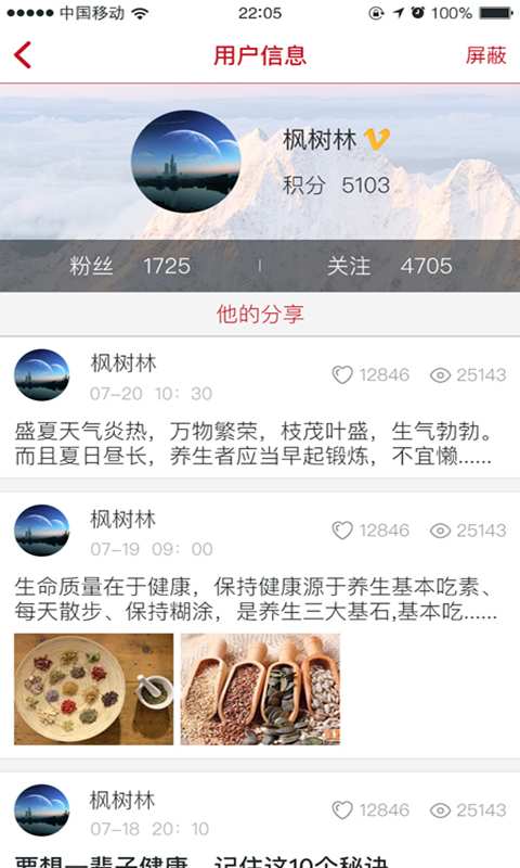 红樱桃健康手机版截图